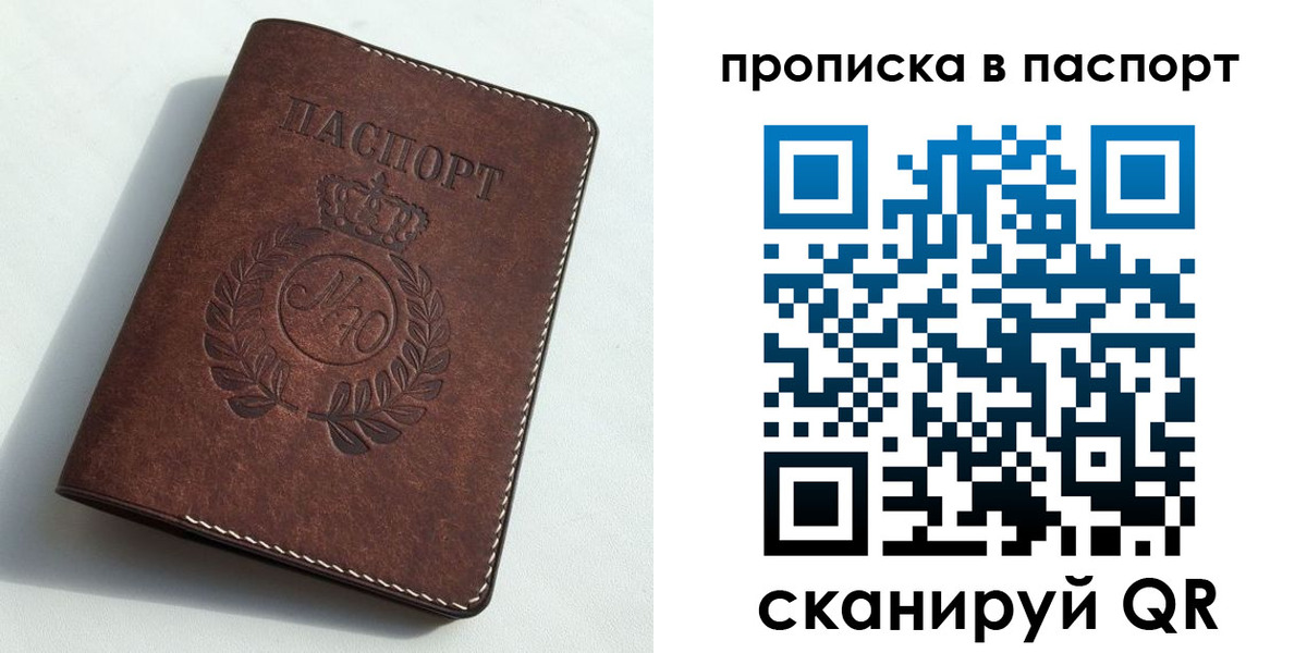 прописка от собственника в Куровском