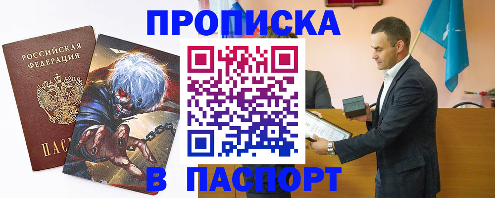 где прописаться в Куровском