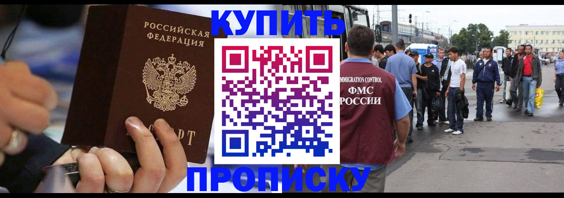 прописка законно в Куровском