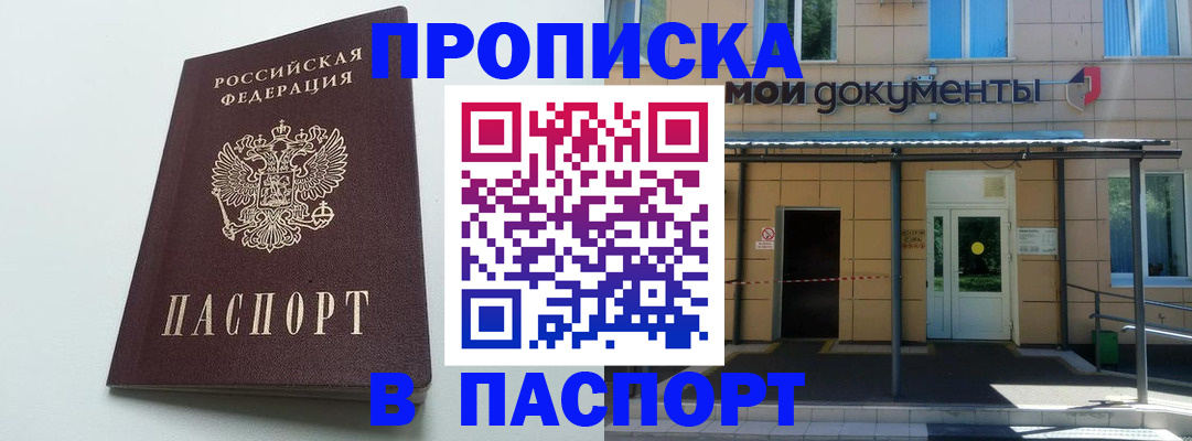 временная регистрация купить в Куровском