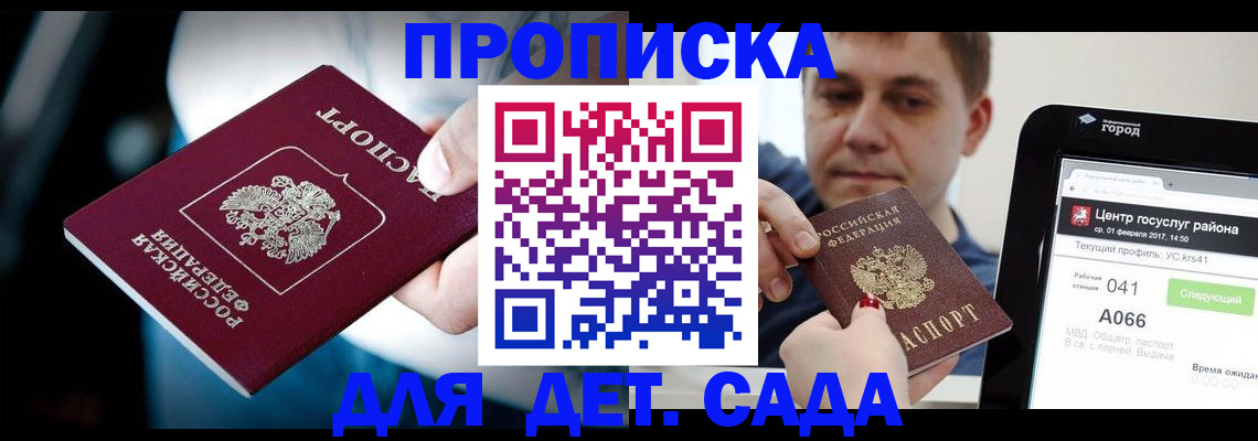 прописка гарантия в Куровском