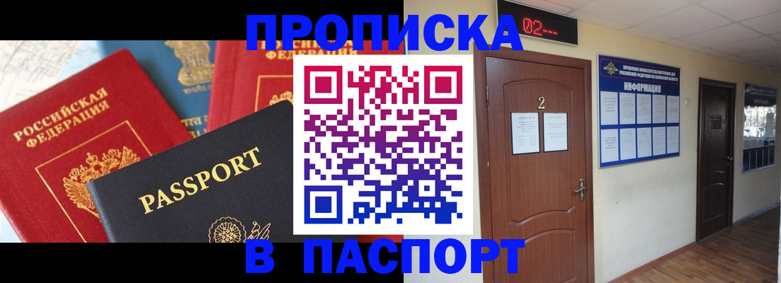 купить прописку в Куровском