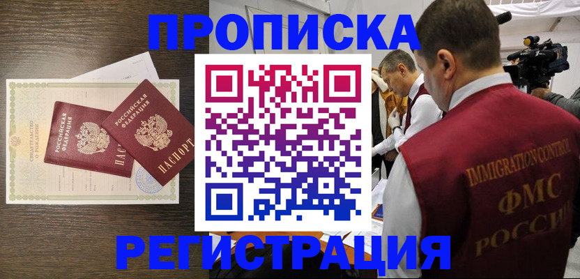 прописка для военкомата в Куровском