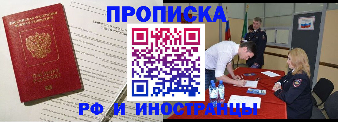 купить прописку в Куровском